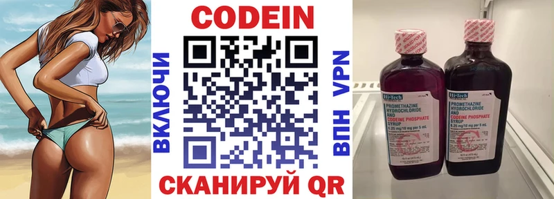 Кодеин напиток Lean (лин)  Новый Оскол 